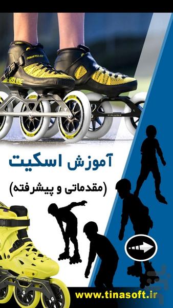 Learn skating - Image screenshot of android app