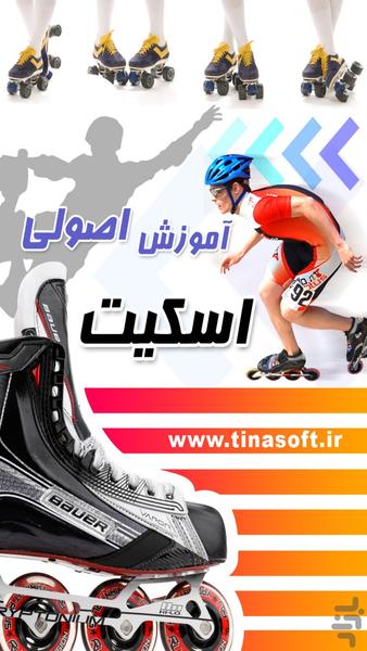 Learn the basics of skating - عکس برنامه موبایلی اندروید