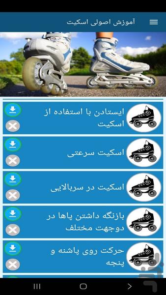 آموزش اصولی اسکیت - عکس برنامه موبایلی اندروید