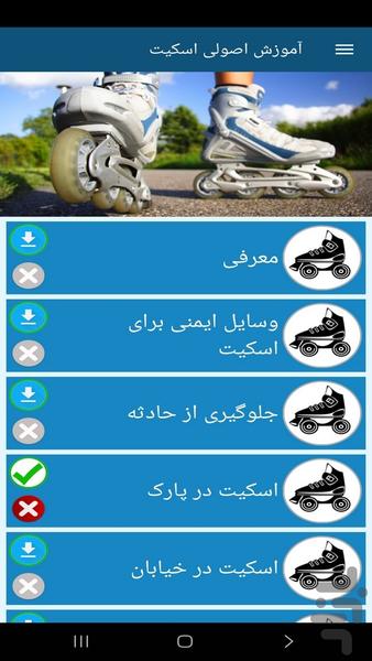 آموزش اصولی اسکیت - عکس برنامه موبایلی اندروید