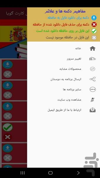 آموزش لغات اسپانیایی با فلش کارت - عکس برنامه موبایلی اندروید