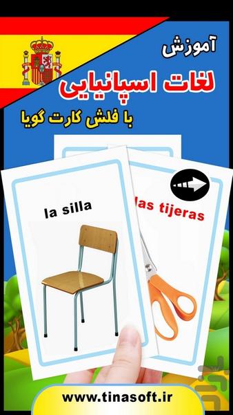 آموزش لغات اسپانیایی با فلش کارت - عکس برنامه موبایلی اندروید