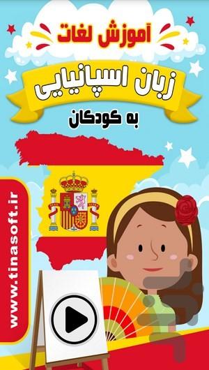 آموزش لغات زبان اسپانیایی به کودکان - عکس برنامه موبایلی اندروید