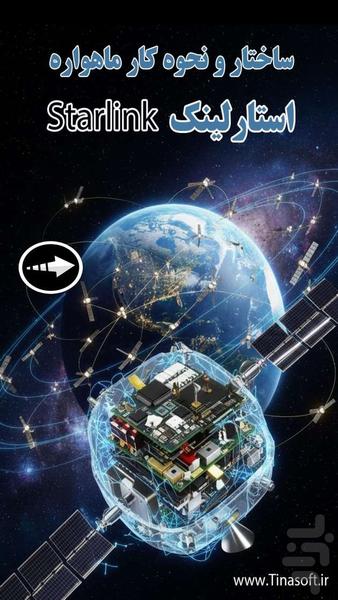 Starlink - Structure and how it work - Image screenshot of android app