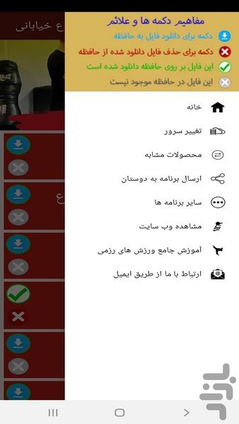 آموزش دفاع شخصی و دفاع خیابانی - عکس برنامه موبایلی اندروید