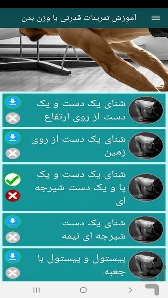 آموزش تمرینات قدرتی با وزن بدن - عکس برنامه موبایلی اندروید