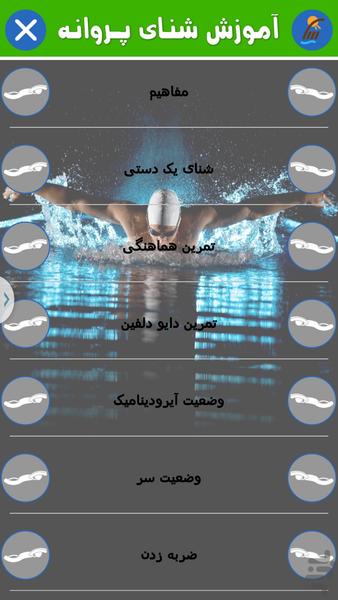 Training breaststroke - Image screenshot of android app