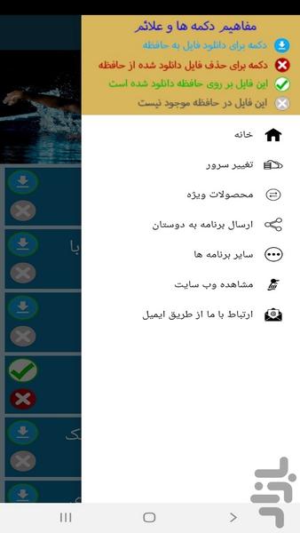 آموزش شنای پروانه - Image screenshot of android app