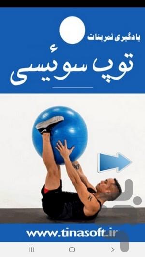 Learn Swiss ball exercises - Image screenshot of android app