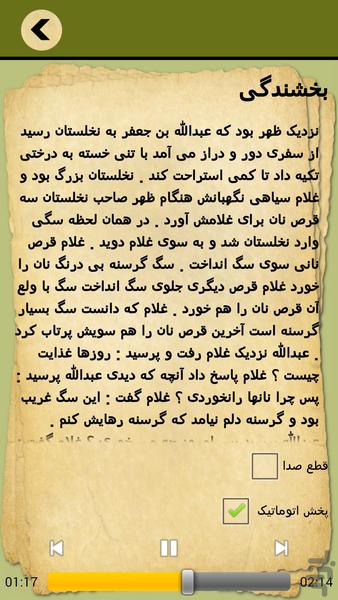 Baharistan lasting tales - Image screenshot of android app