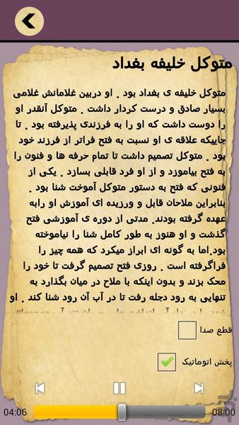 Tales of a lasting Qaboos nameh - Image screenshot of android app