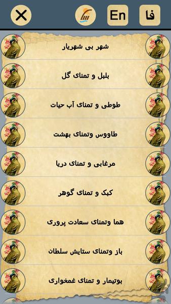 قصه های ماندگار منطق الطیر - Image screenshot of android app