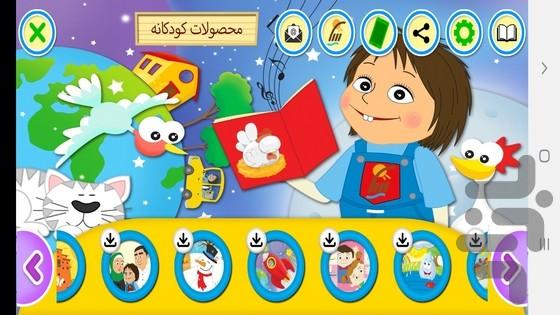 Fandogh Children's songs - عکس برنامه موبایلی اندروید