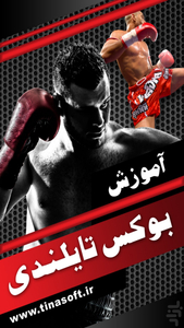 Thai boxing training - Image screenshot of android app