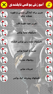 Thai boxing training - Image screenshot of android app