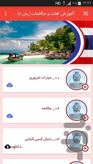 Learn thai - Image screenshot of android app