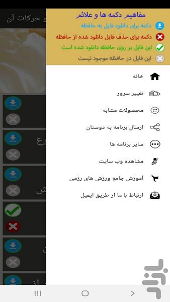آموزش هنر رزمی تای چی و حرکات آن - عکس برنامه موبایلی اندروید