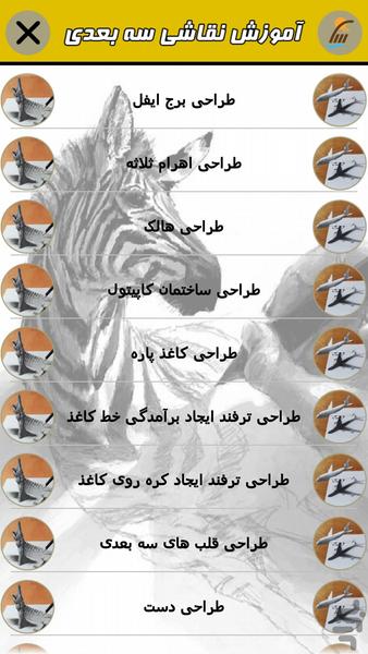 Painting three-dimensional - Image screenshot of android app