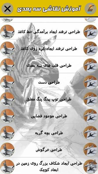 Painting three-dimensional - Image screenshot of android app