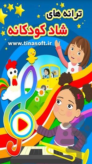 Happy Children's Song - Image screenshot of android app