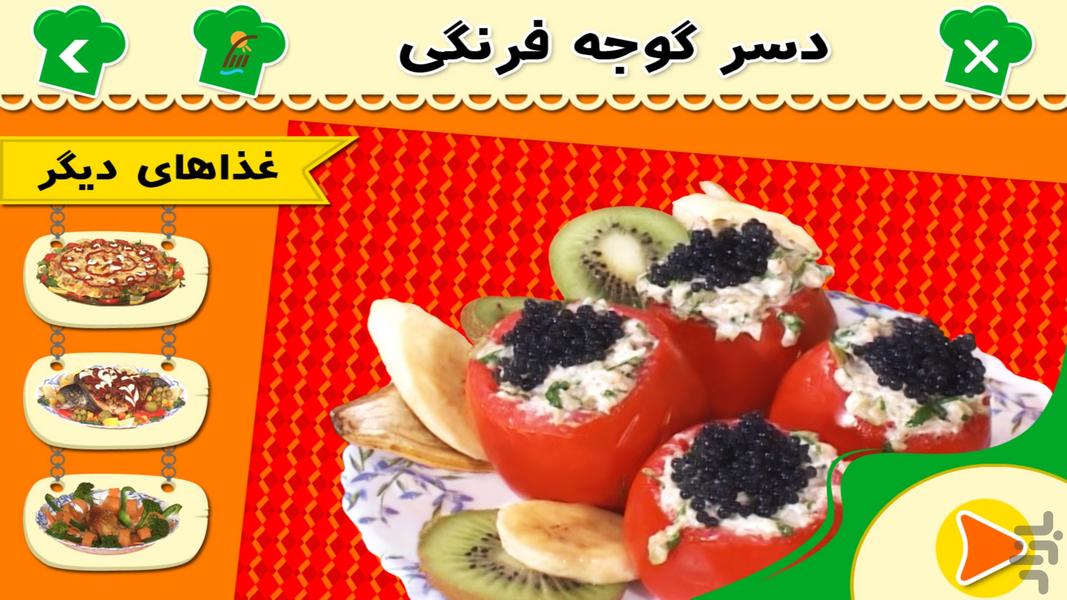 طرز تهیه دسر گوجه فرنگی (فیلم) - عکس برنامه موبایلی اندروید