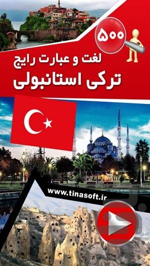 500 لغت و عبارت رایج ترکی استانبولی - عکس برنامه موبایلی اندروید