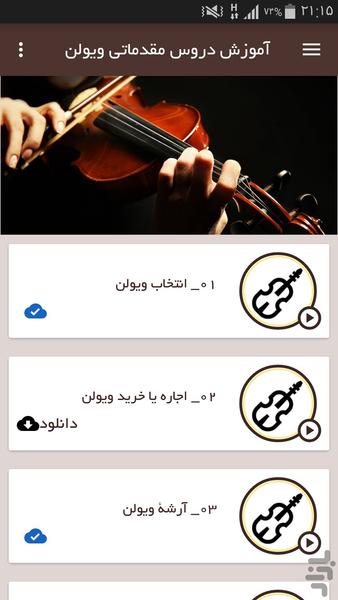 آموزش دروس مقدماتی ویولن (فیلم) - عکس برنامه موبایلی اندروید