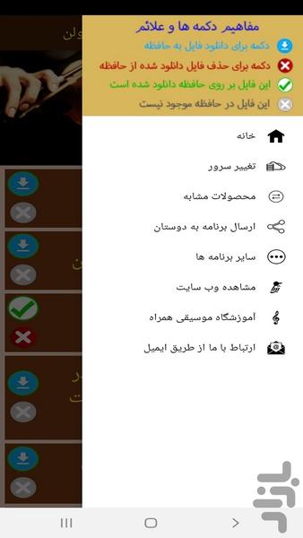 آموزش دروس مقدماتی ویولن - Image screenshot of android app