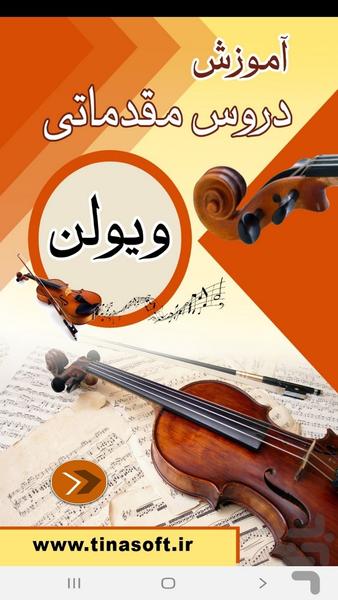 آموزش دروس مقدماتی ویولن - Image screenshot of android app