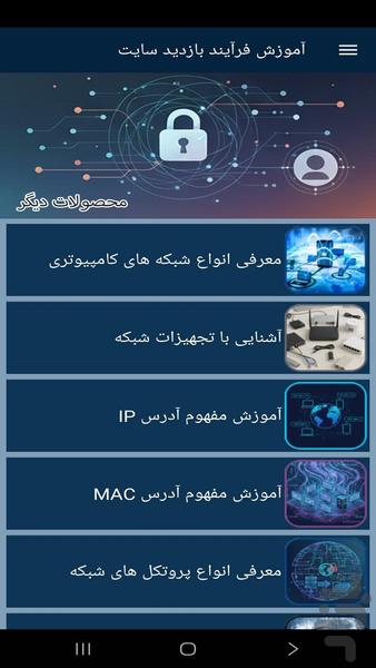 آموزش فرآیند بازدید سایت - عکس برنامه موبایلی اندروید