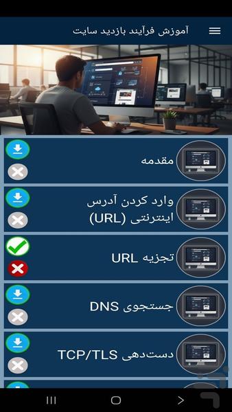 آموزش فرآیند بازدید سایت - عکس برنامه موبایلی اندروید