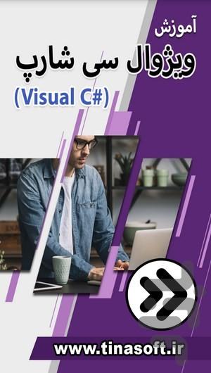 آموزش ویژوال سی شارپ (#Visual C) - عکس برنامه موبایلی اندروید