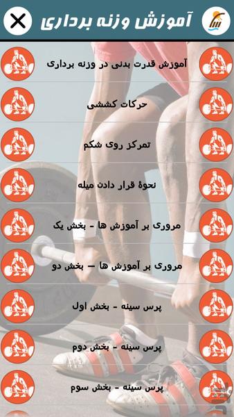 Weightlifting training - Image screenshot of android app