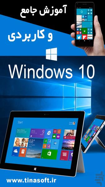 آموزش جامع  Windows 10 (فیلم) - عکس برنامه موبایلی اندروید