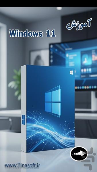 Windows 11 training - Image screenshot of android app