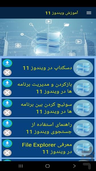 Windows 11 training - Image screenshot of android app