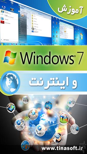 Learn Windows 7 and Internet - Image screenshot of android app