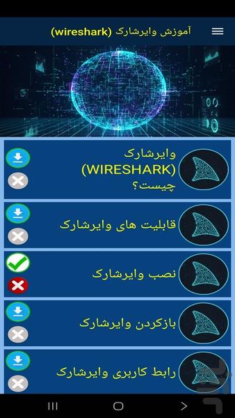 آموزش وایرشارک - عکس برنامه موبایلی اندروید