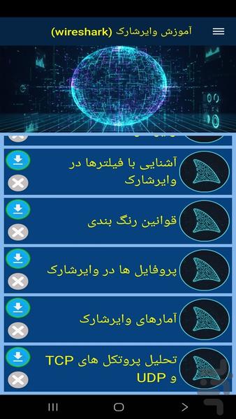 آموزش وایرشارک - عکس برنامه موبایلی اندروید