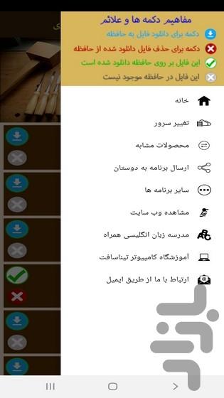 آموزش کار با ابزارهای نجاری - عکس برنامه موبایلی اندروید