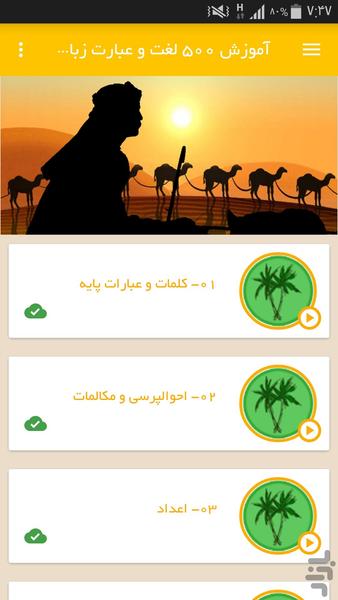 arabic 500 words - Image screenshot of android app