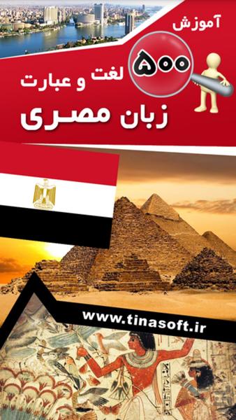 egyptian 500 words - Image screenshot of android app