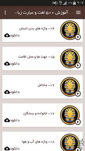 آموزش 500 لغت و عبارت زبان مصری - عکس برنامه موبایلی اندروید