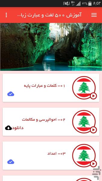 آموزش 500 لغت و عبارت زبان لبنانی - عکس برنامه موبایلی اندروید