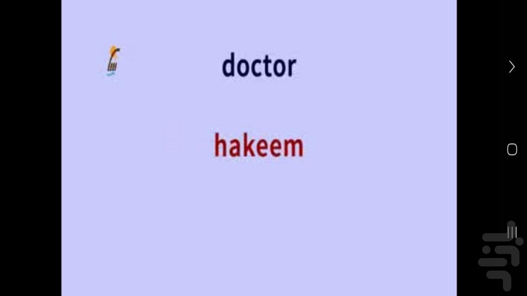 Learn Lebanese language - Image screenshot of android app