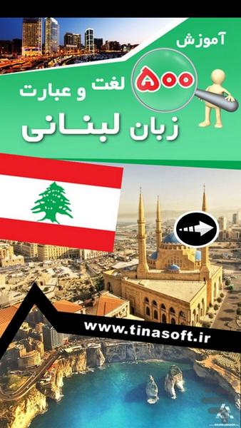 Learn Lebanese language - Image screenshot of android app