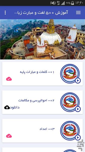 nepali 500 words - Image screenshot of android app