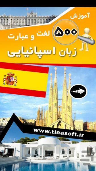 آموزش 500 لغت وعبارت زبان اسپانیایی - عکس برنامه موبایلی اندروید
