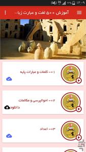 آموزش 500 لغت و عبارت زبان تونسی - عکس برنامه موبایلی اندروید