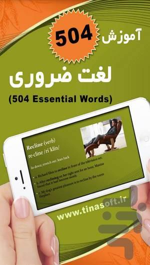آموزش 504 لغت ضروری - عکس برنامه موبایلی اندروید